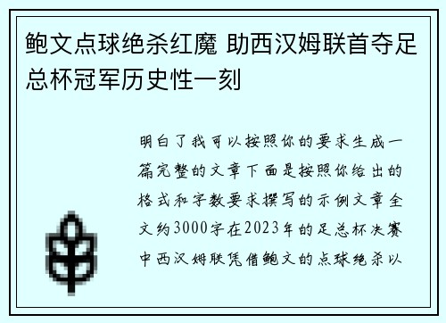 鲍文点球绝杀红魔 助西汉姆联首夺足总杯冠军历史性一刻