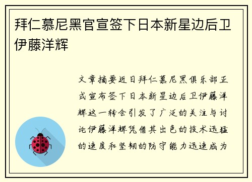 拜仁慕尼黑官宣签下日本新星边后卫伊藤洋辉 拜仁慕尼黑官宣签下日本新星边后卫伊藤洋辉