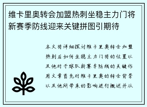 维卡里奥转会加盟热刺坐稳主力门将新赛季防线迎来关键拼图引期待
