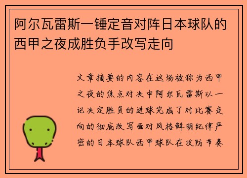 阿尔瓦雷斯一锤定音对阵日本球队的西甲之夜成胜负手改写走向